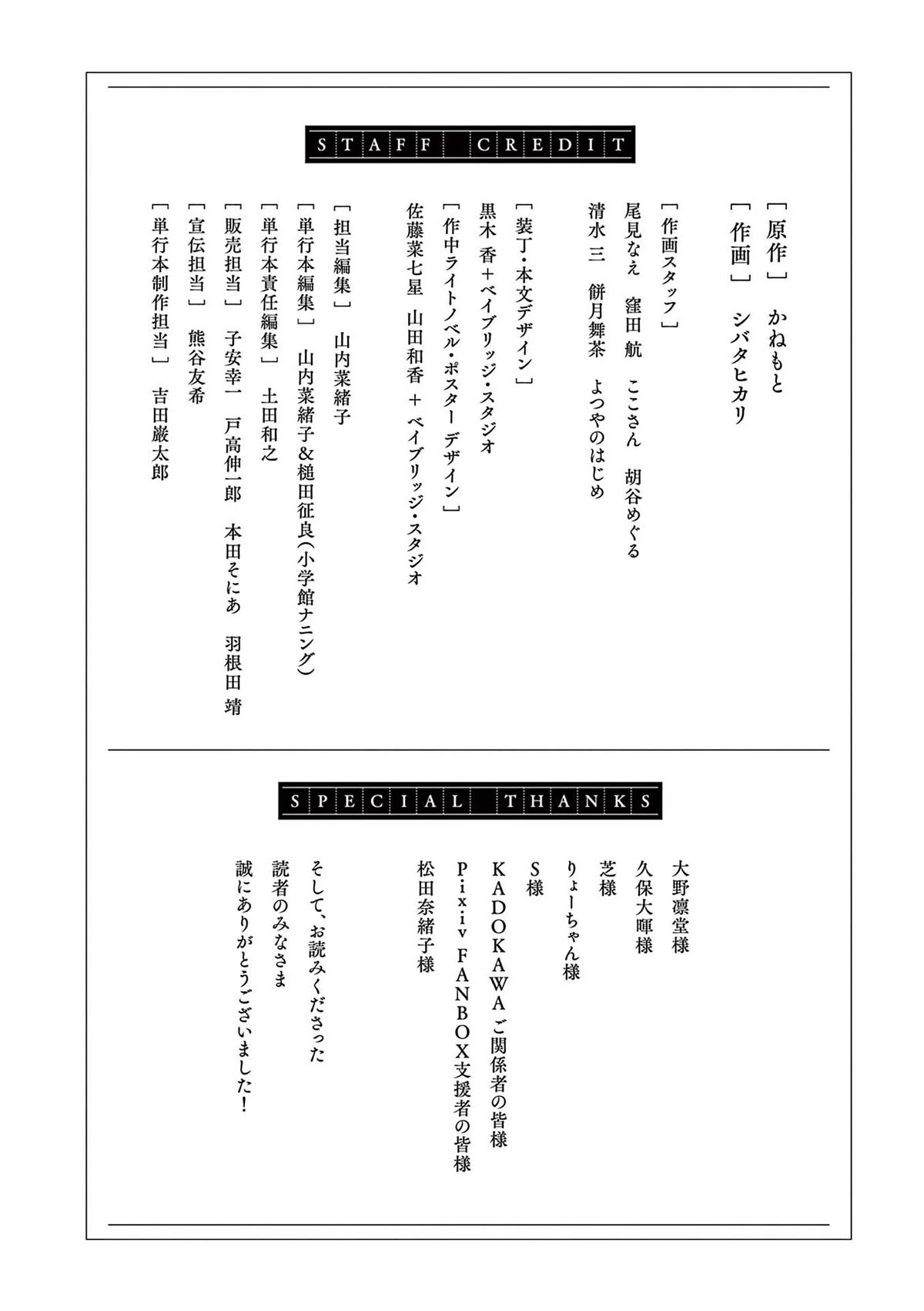 It Looks Like My Son Has Been Reincarnated into Another World Chapter 24.5 page 5 - Chapter 24.5: Volume 3 Extras