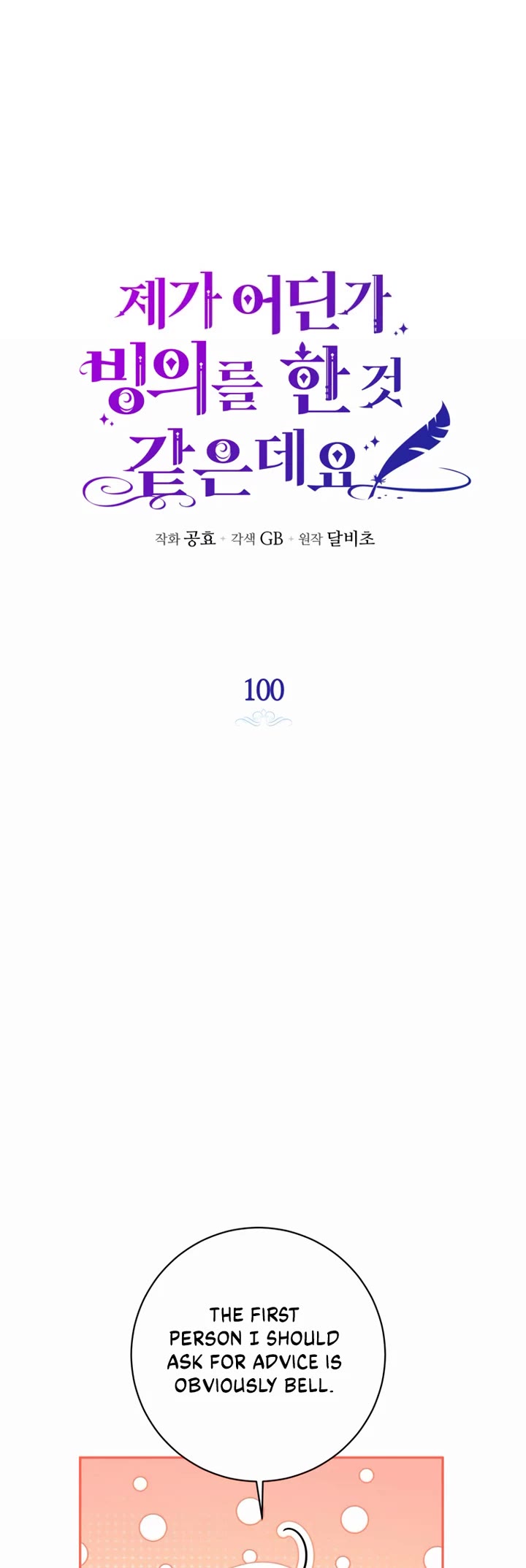 It Seems I've Transmigrated Somewhere Chapter 100 page 12 - Chapter 100