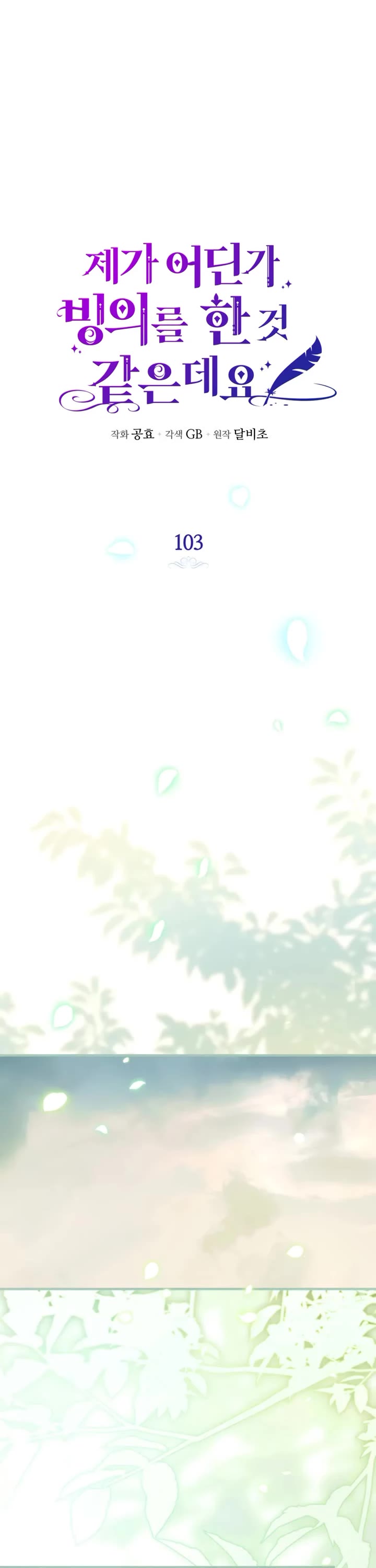 It Seems I've Transmigrated Somewhere Chapter 103 page 25 - Chapter 103
