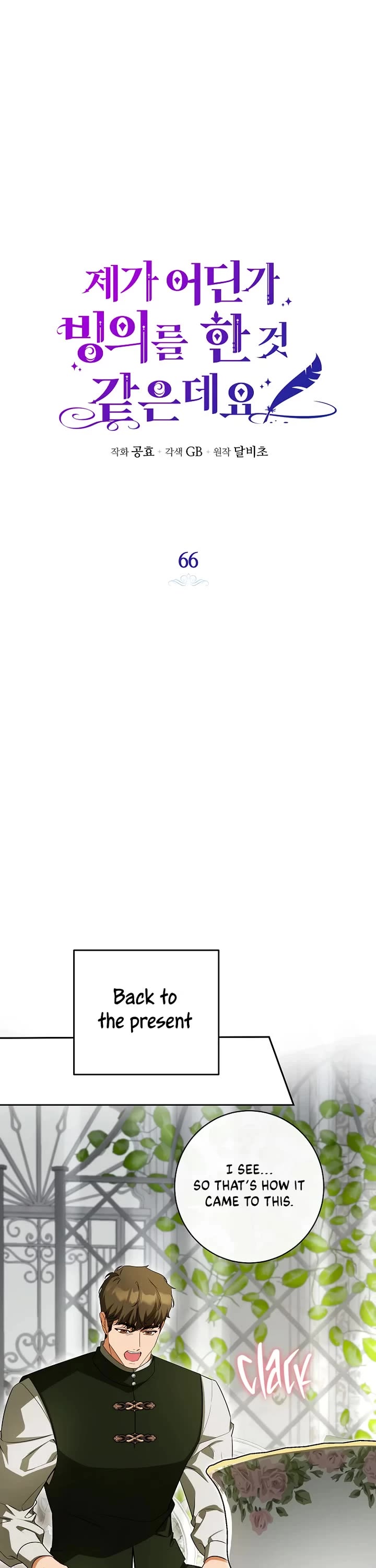 It Seems I've Transmigrated Somewhere Chapter 66 page 16 - Chapter 66