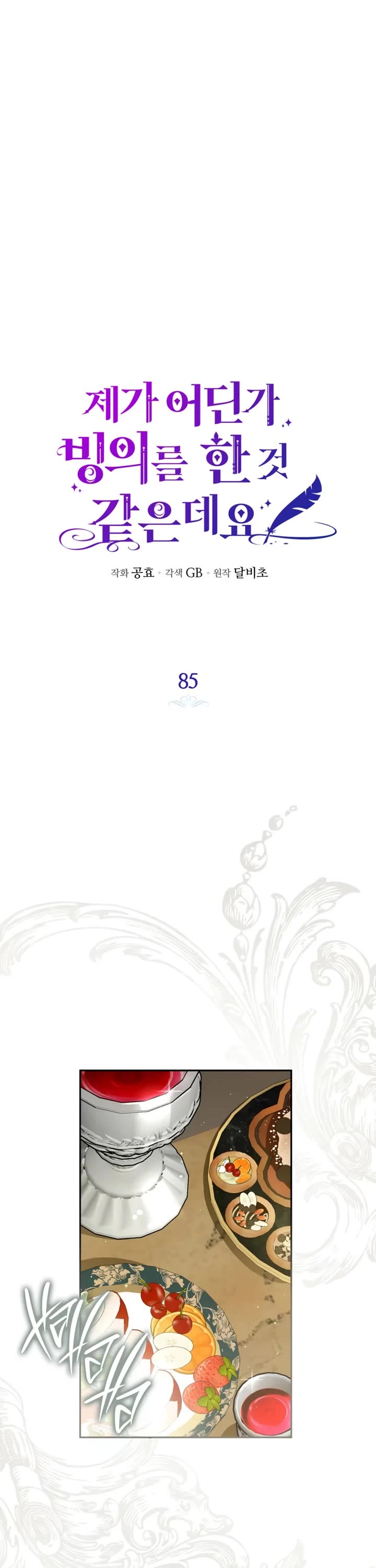 It Seems I've Transmigrated Somewhere Chapter 85 page 17 - Chapter 85