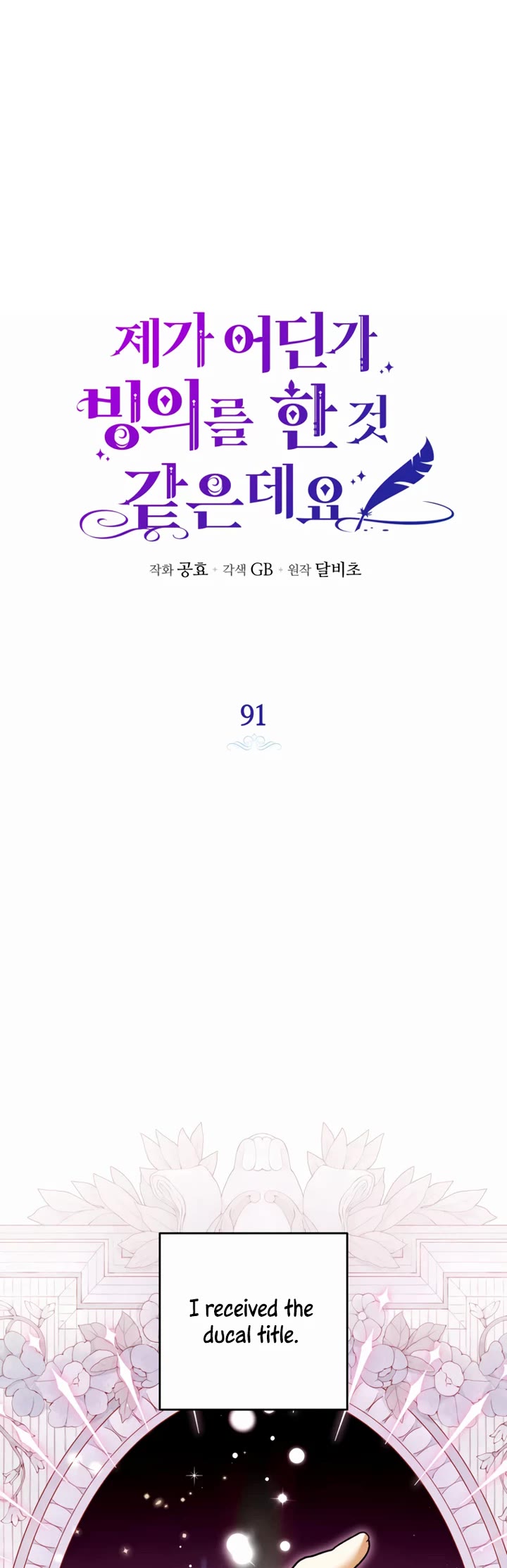 It Seems I've Transmigrated Somewhere Chapter 91 page 8 - Chapter 91