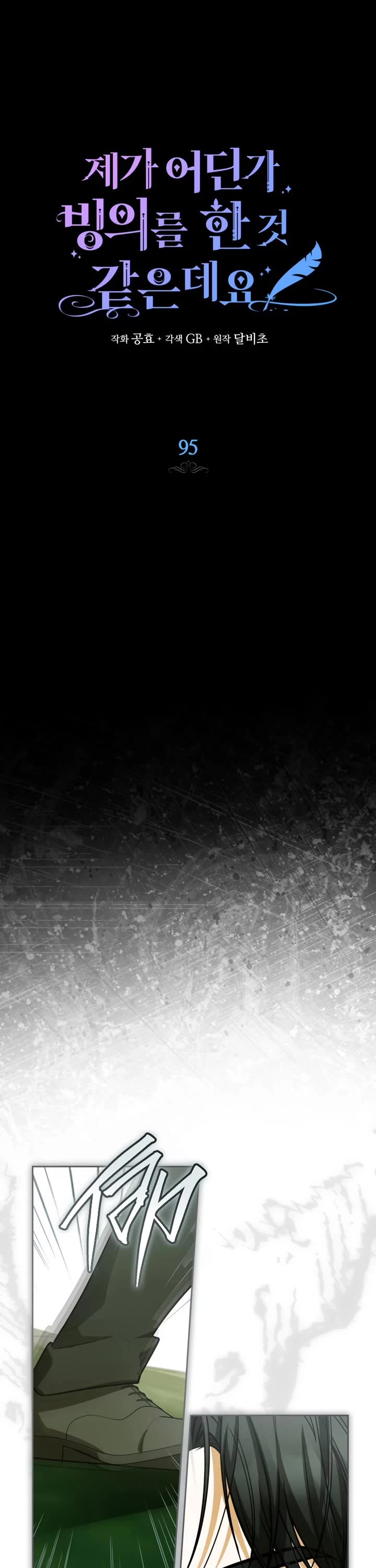 It Seems I've Transmigrated Somewhere Chapter 95 page 10 - Chapter 95