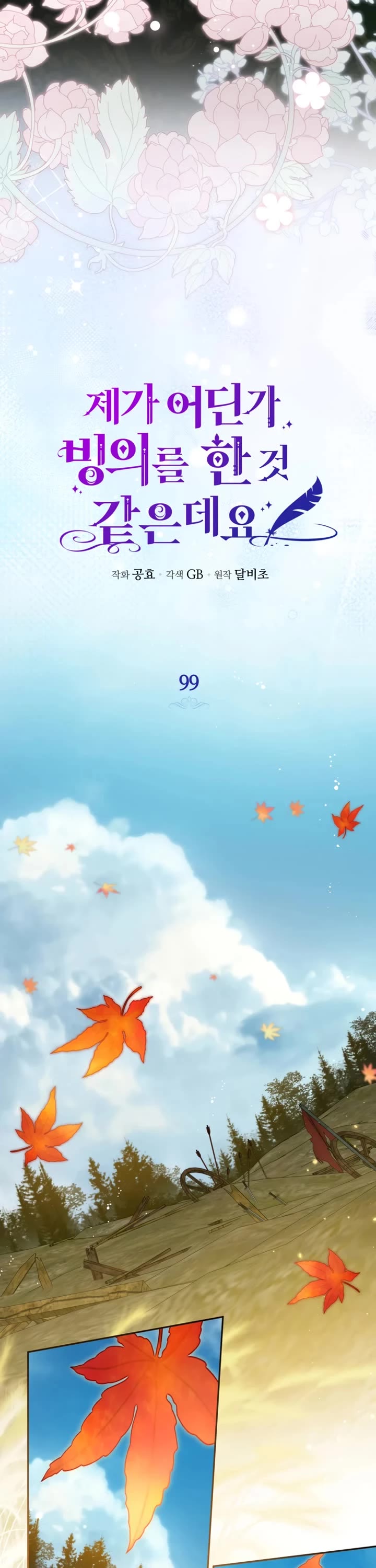It Seems I've Transmigrated Somewhere Chapter 99 page 5 - Chapter 99