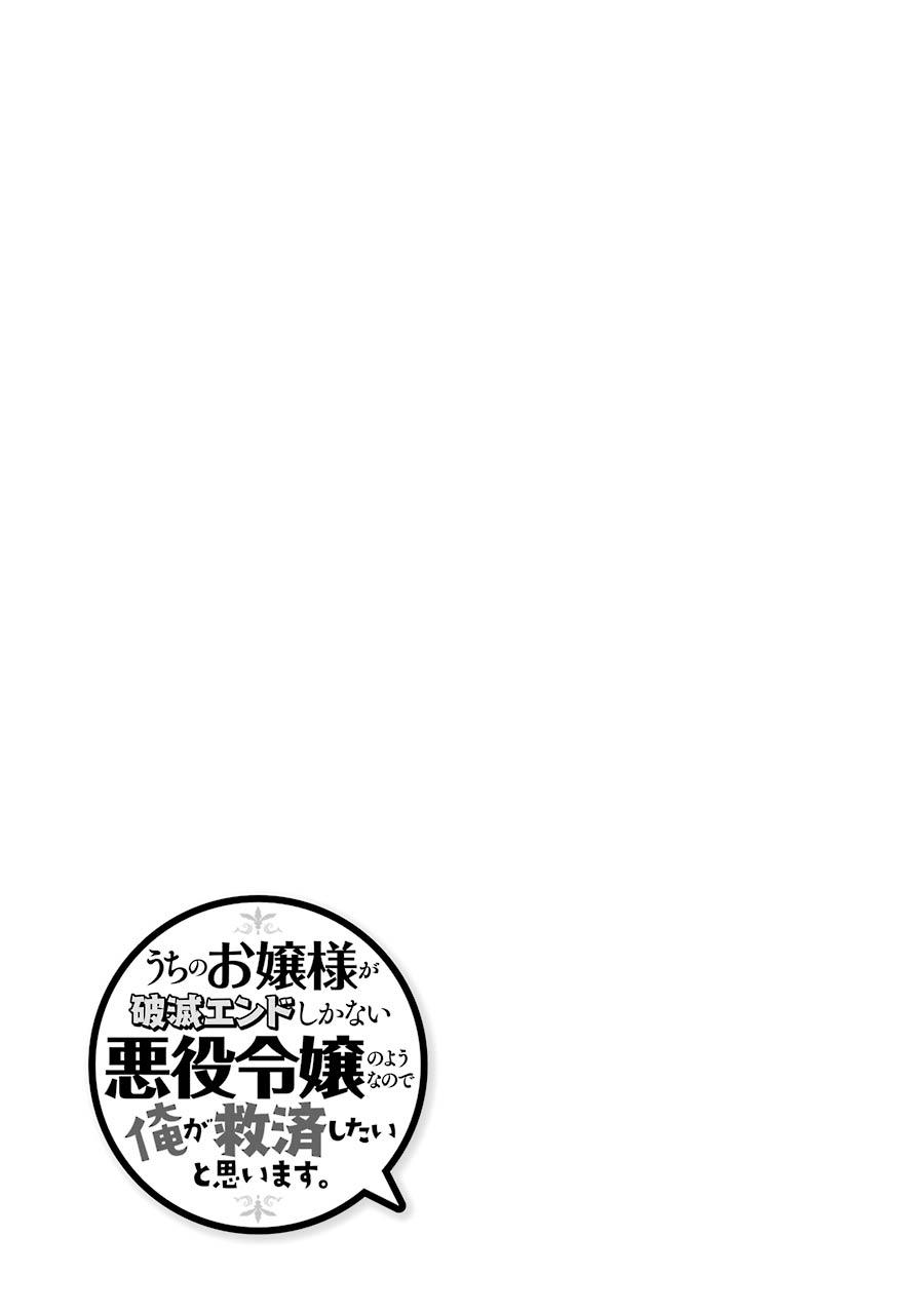 It Seems My Lady Is the Villainess with Only a Bad End, so I'm Thinking of Saving Her Chapter 3 page 37 - Chapter 3: My Lady and Her Littler Brother