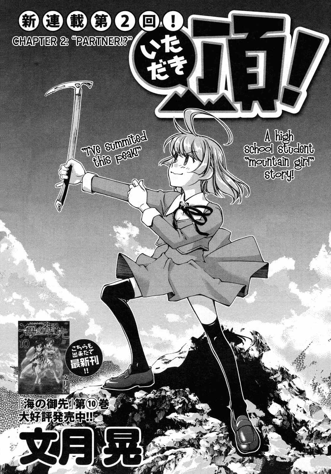 Itadaki! (FUMIZUKI Kou) Chapter 2 page 2 - Chapter 2: Partner!?
