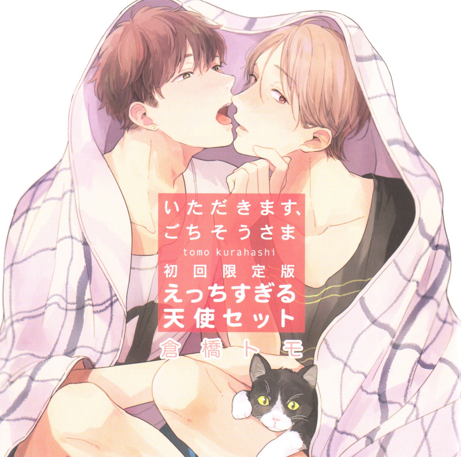 Itadakimasu, Gochisou-sama Chapter 0 page 1 - Chapter Drama CD Extra