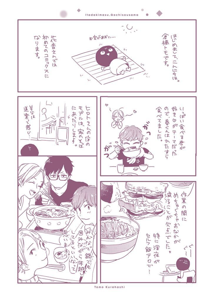 Itadakimasu, Gochisou-sama Chapter 5.5 page 1 - Chapter 5.5