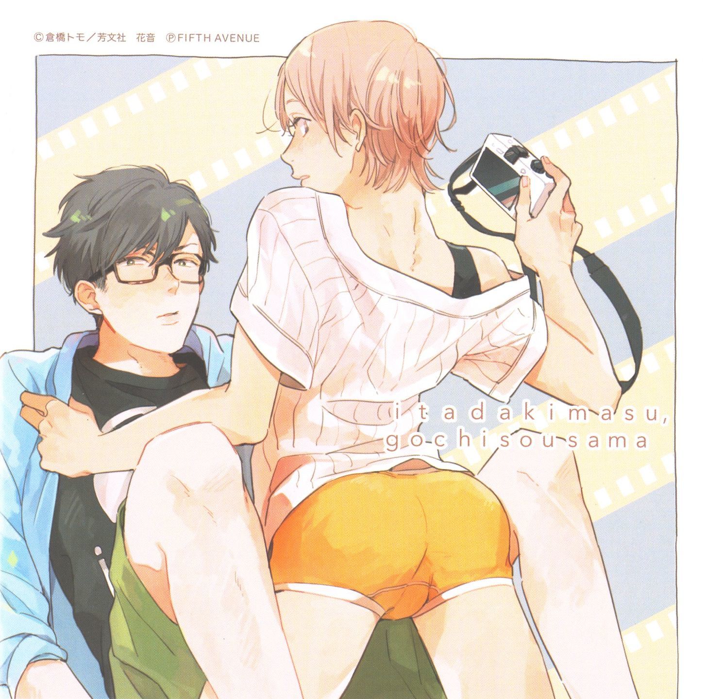 Itadakimasu, Gochisou-sama Chapter 5.6 page 6 - Chapter 5.6 : Drama CD Extra