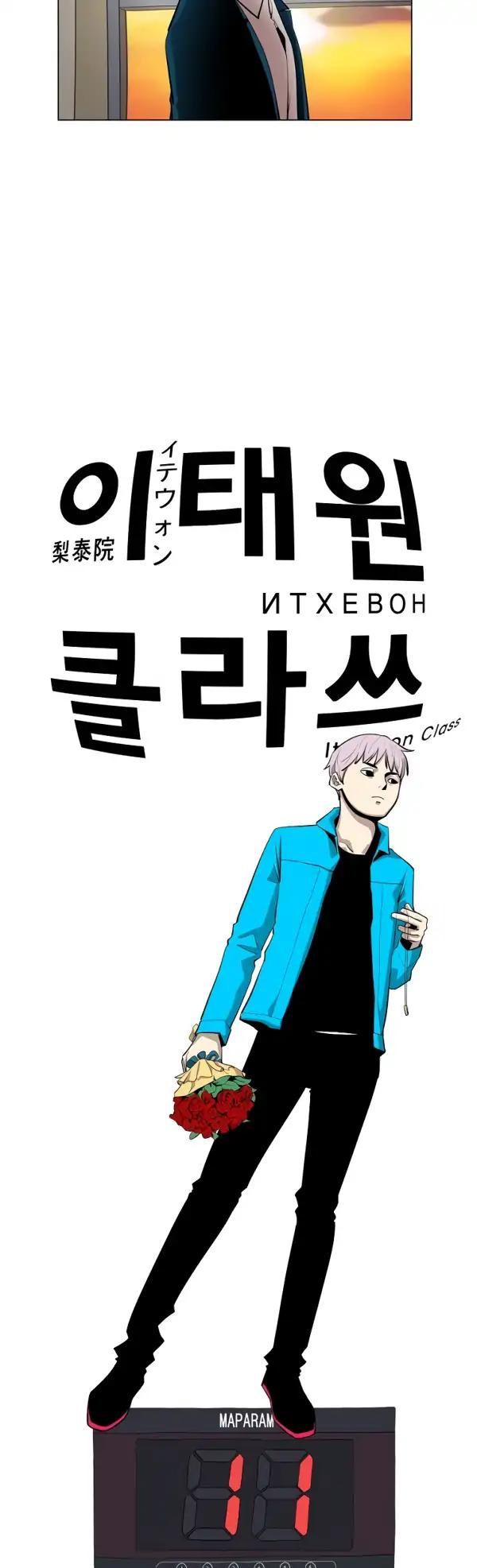 Itaewon Class Chapter 11 page 8 - Chapter 11: Magnet