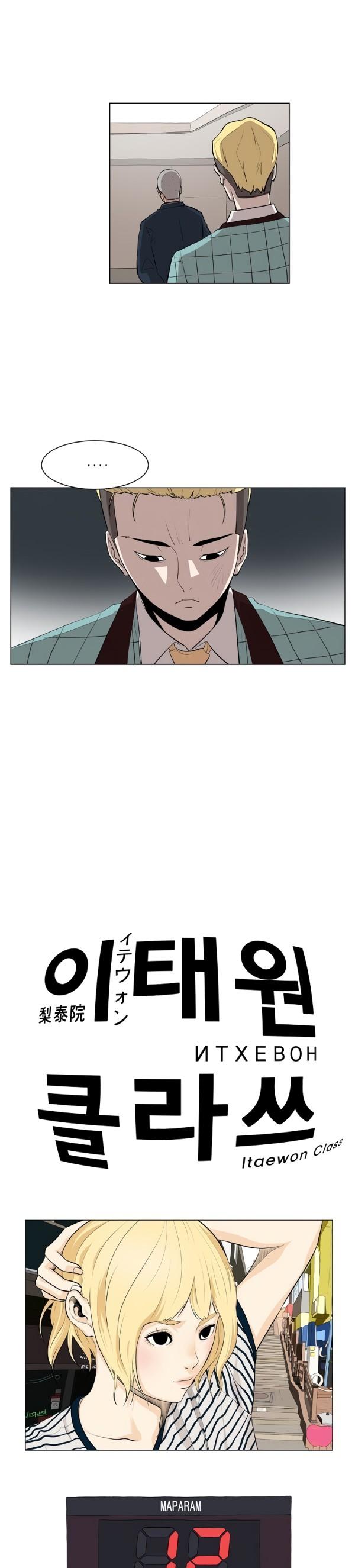 Itaewon Class Chapter 12 page 16 - Chapter 12: First Meeting