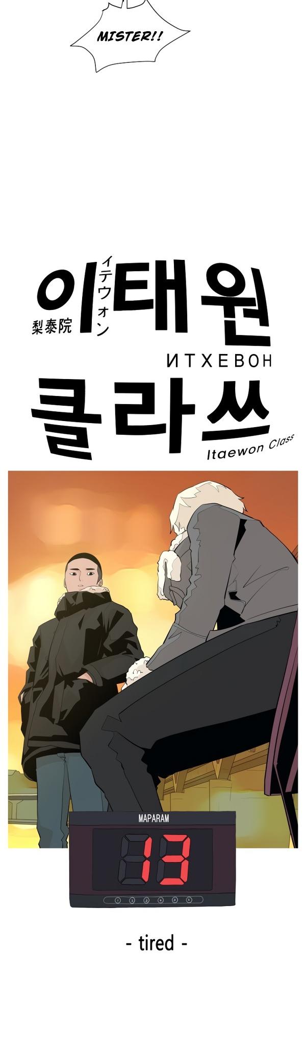 Itaewon Class Chapter 13 page 9 - Chapter 13: tired