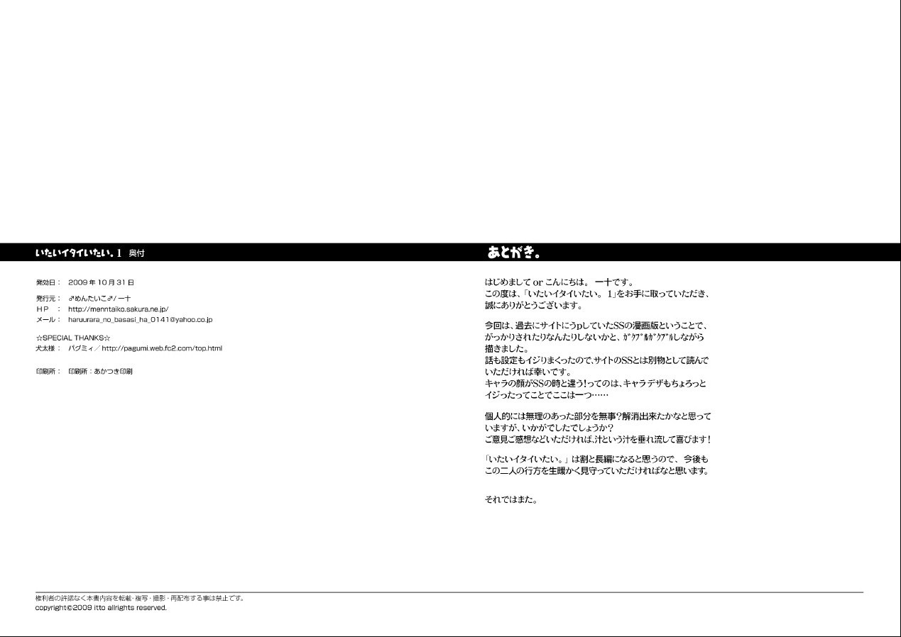 Itai ITAI itai Chapter 1.0 page 32 - Vol.1