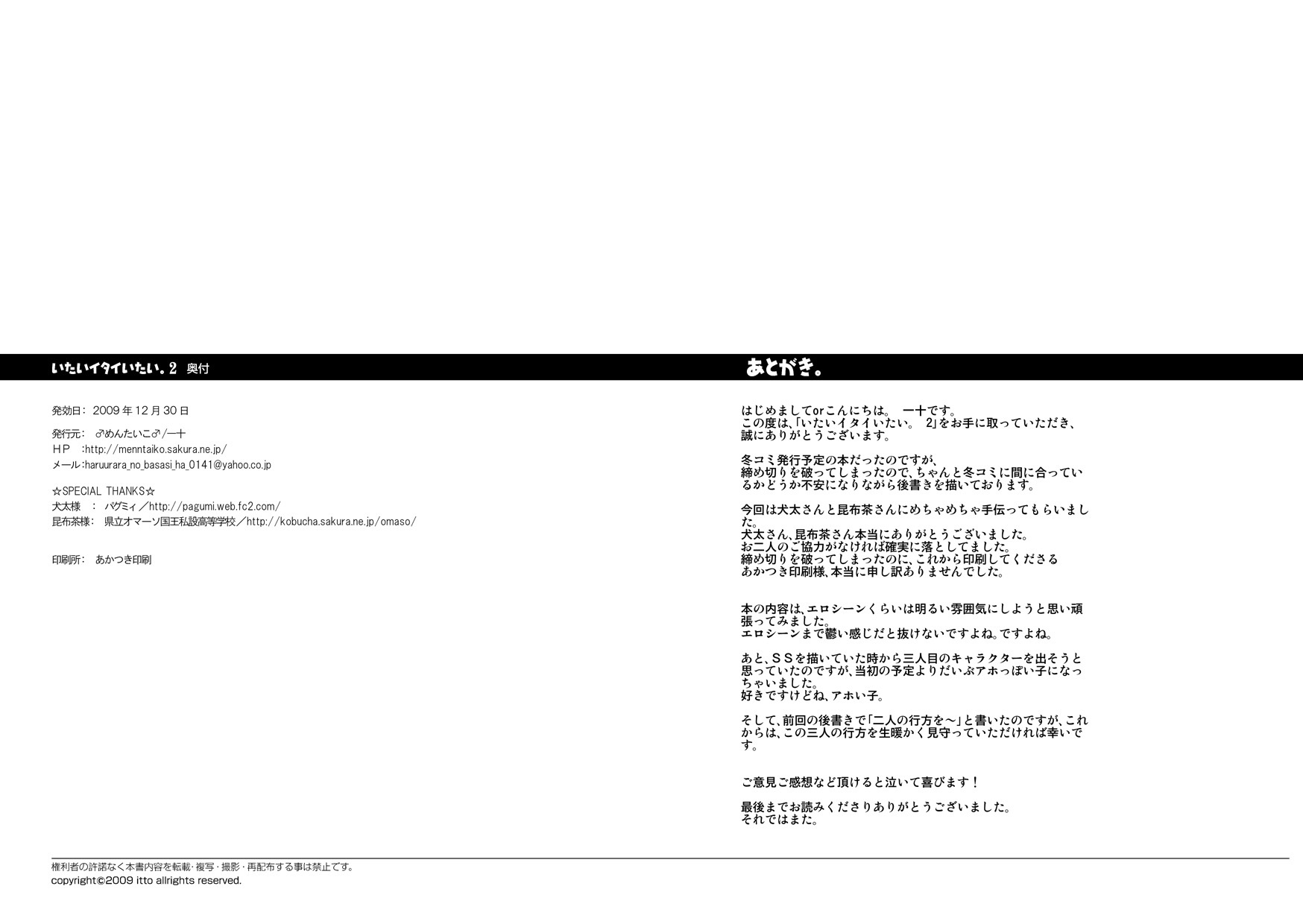 Itai ITAI itai Chapter 2.0 page 30 - Vol.2