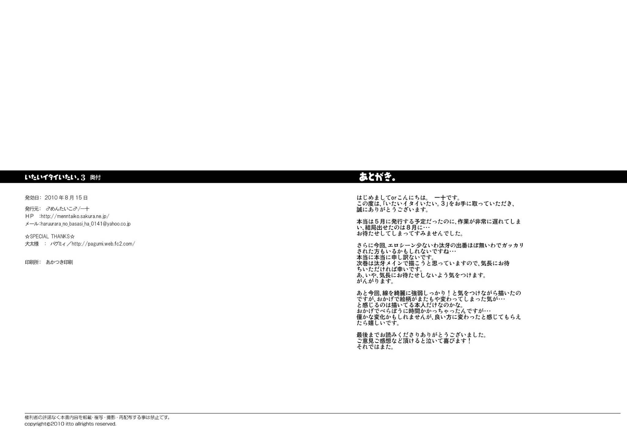 Itai ITAI itai Chapter 3.0 page 30 - Vol.3
