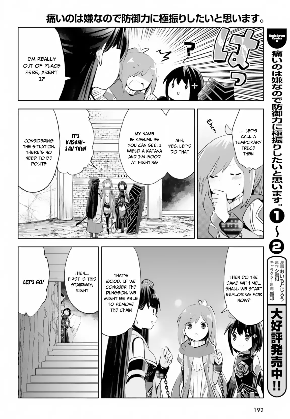 Itai no wa Iya nanode Bougyo-Ryoku ni Kyokufuri Shitai to Omoimasu Chapter 14 page 21 - Chapter 14