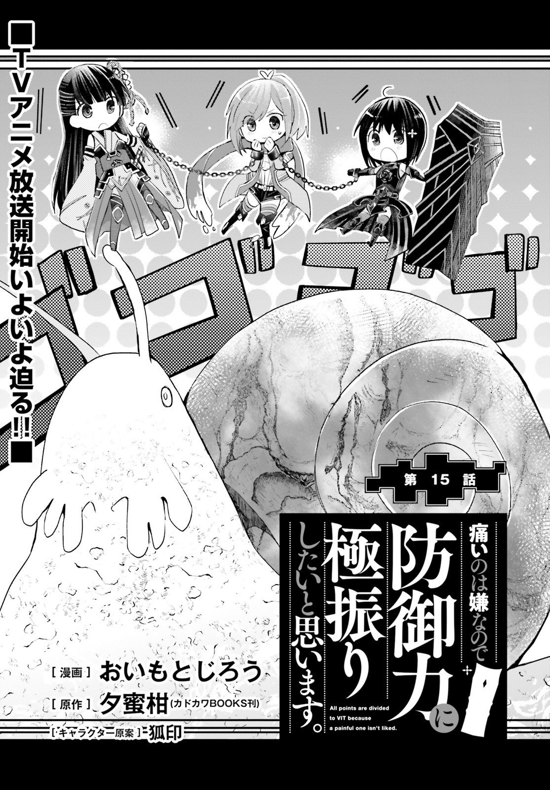 Itai no wa Iya nanode Bougyo-Ryoku ni Kyokufuri Shitai to Omoimasu Chapter 15 page 2 - Chapter 15