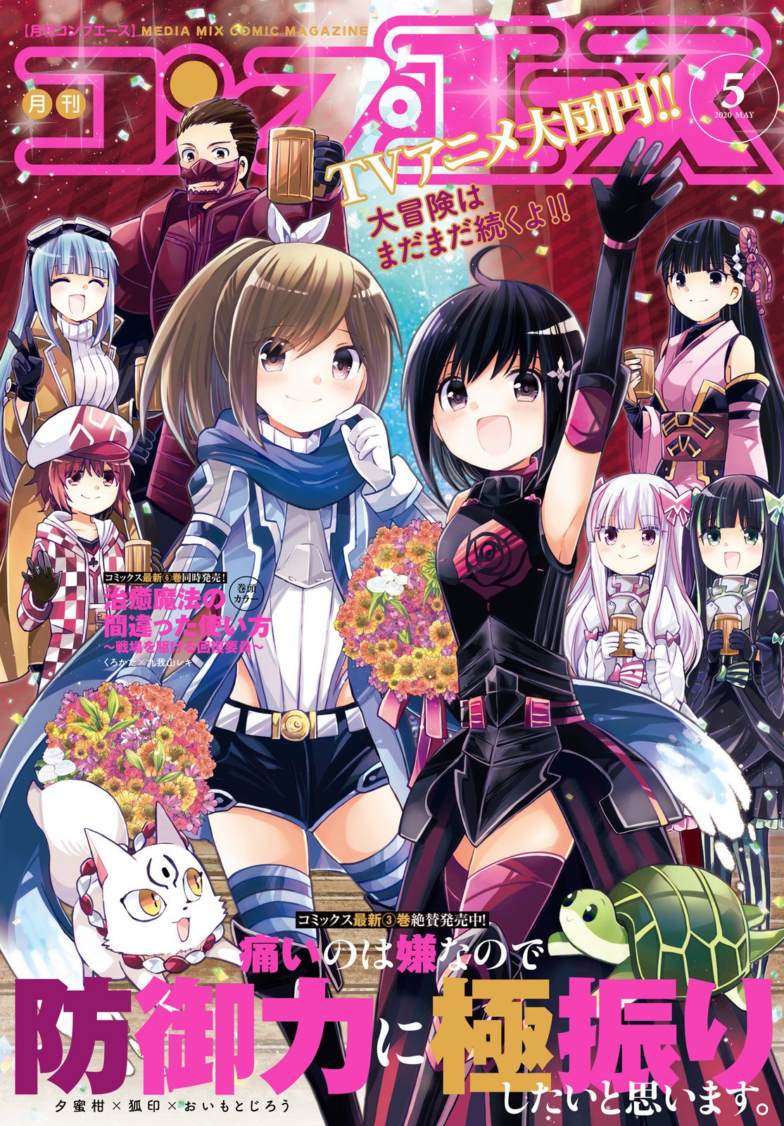 Itai no wa Iya nanode Bougyo-Ryoku ni Kyokufuri Shitai to Omoimasu Chapter 16.5 page 3 - Chapter 16.5