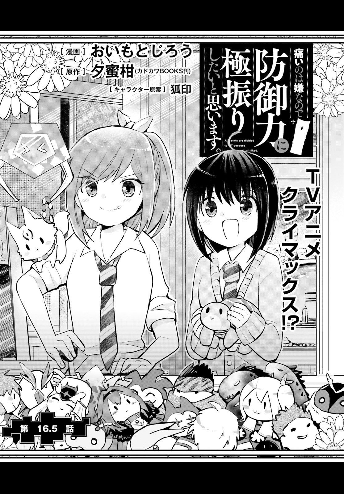 Itai no wa Iya nanode Bougyo-Ryoku ni Kyokufuri Shitai to Omoimasu Chapter 16.5 page 4 - Chapter 16.5