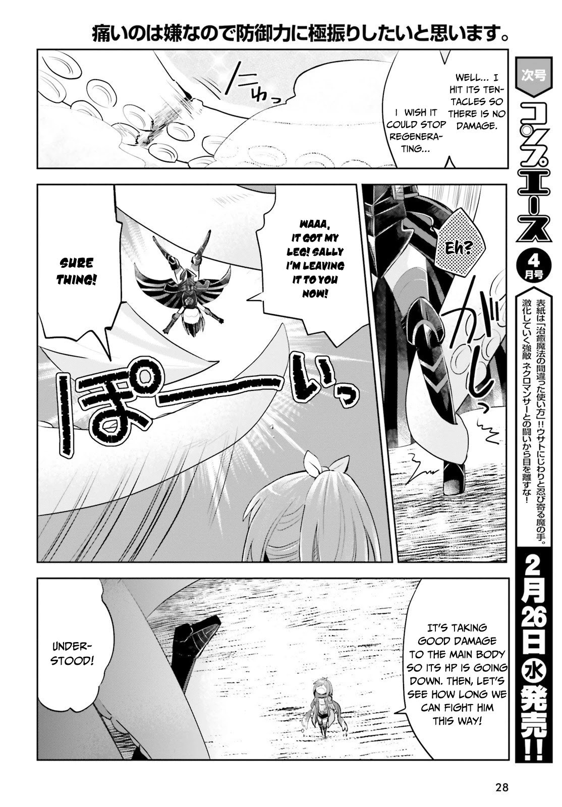 Itai no wa Iya nanode Bougyo-Ryoku ni Kyokufuri Shitai to Omoimasu Chapter 16 page 18 - Chapter 16