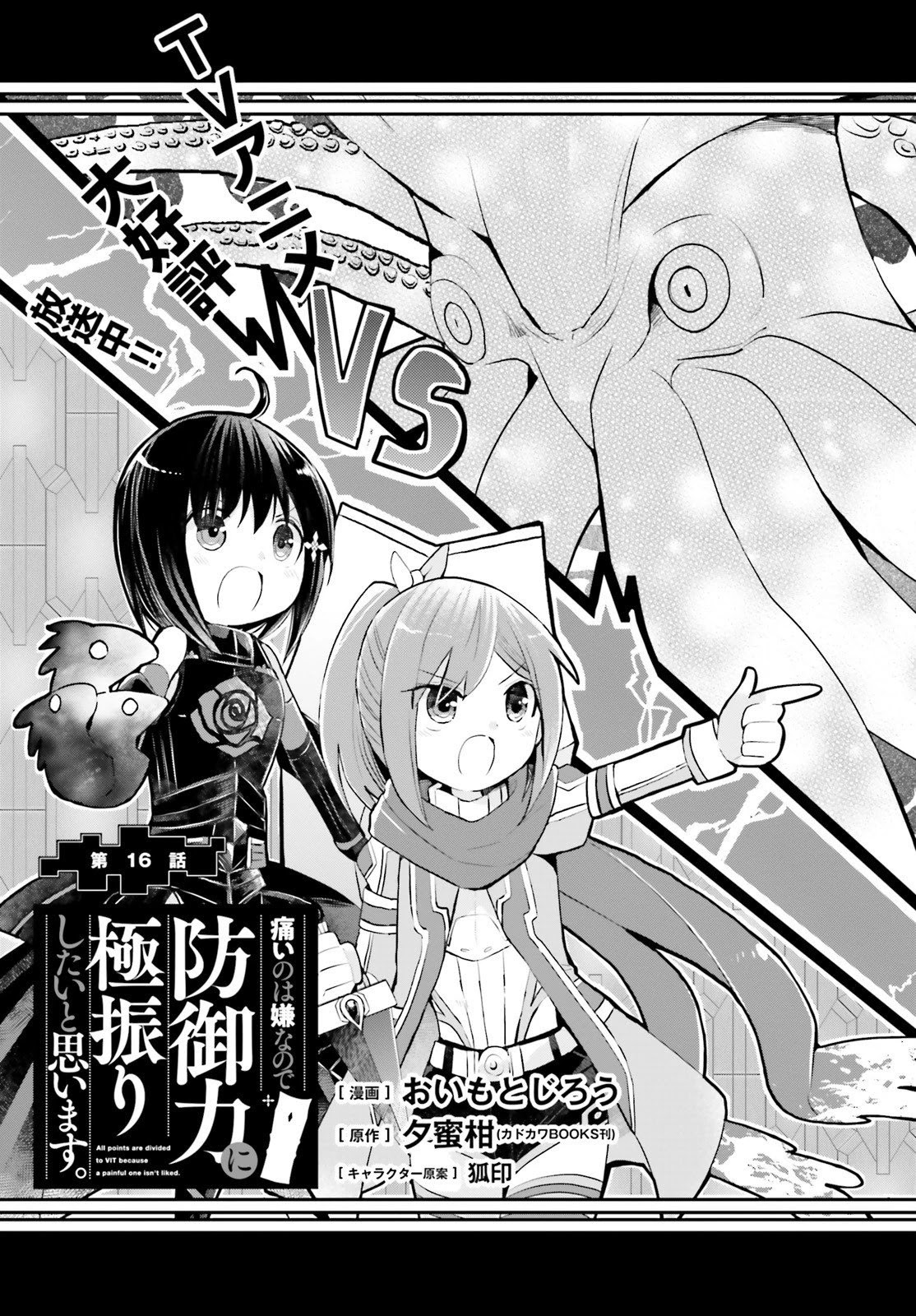Itai no wa Iya nanode Bougyo-Ryoku ni Kyokufuri Shitai to Omoimasu Chapter 16 page 2 - Chapter 16