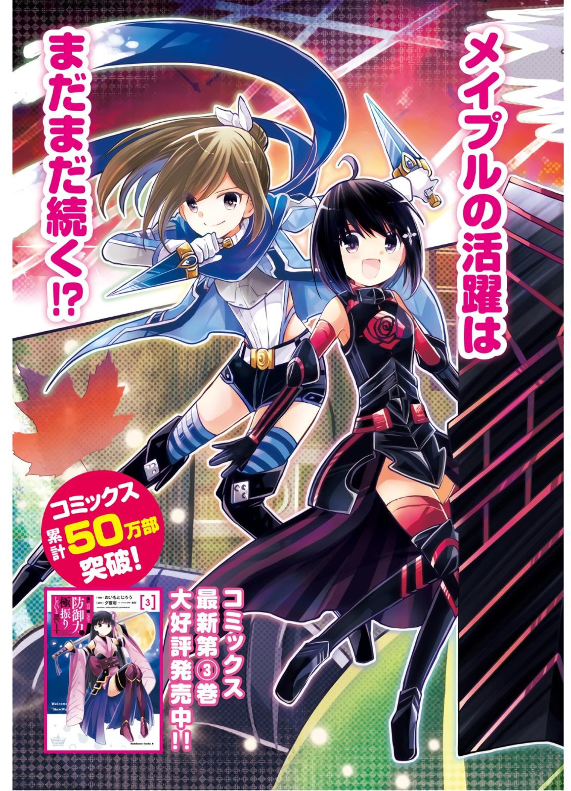 Itai no wa Iya nanode Bougyo-Ryoku ni Kyokufuri Shitai to Omoimasu Chapter 17 page 5 - Chapter 17