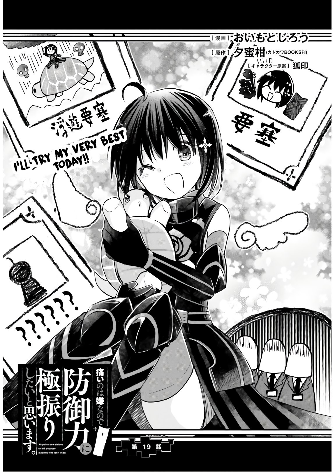 Itai no wa Iya nanode Bougyo-Ryoku ni Kyokufuri Shitai to Omoimasu Chapter 19 page 2 - Chapter 19