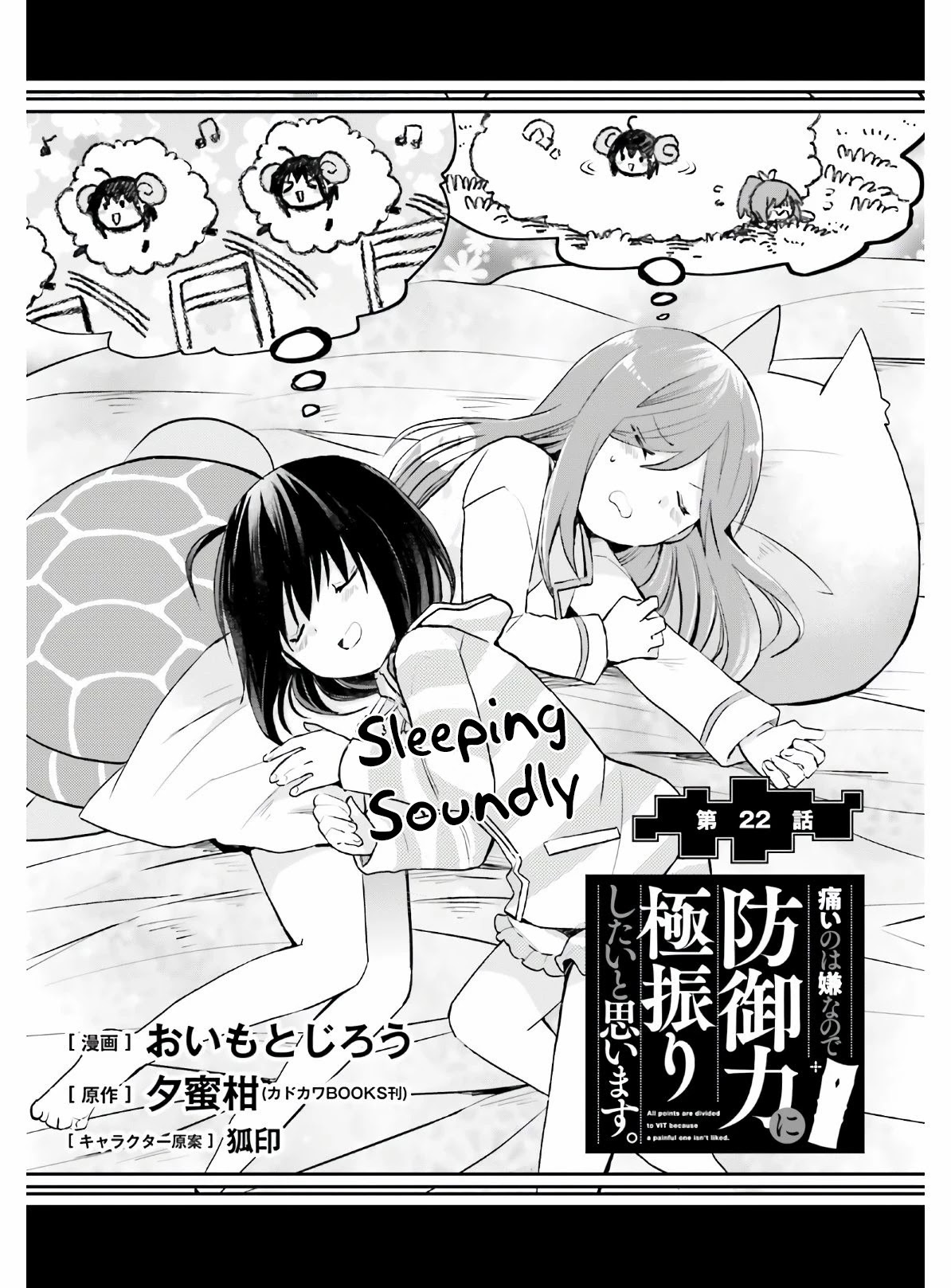 Itai no wa Iya nanode Bougyo-Ryoku ni Kyokufuri Shitai to Omoimasu Chapter 22 page 2 - Chapter 22