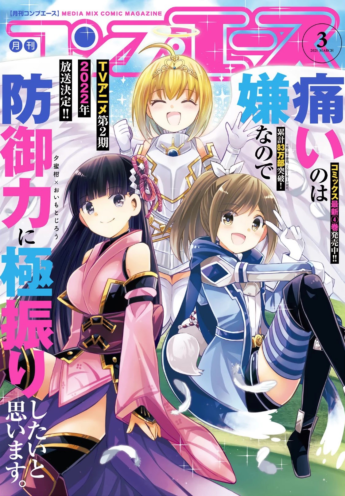 Itai no wa Iya nanode Bougyo-Ryoku ni Kyokufuri Shitai to Omoimasu Chapter 23 page 2 - Chapter 23