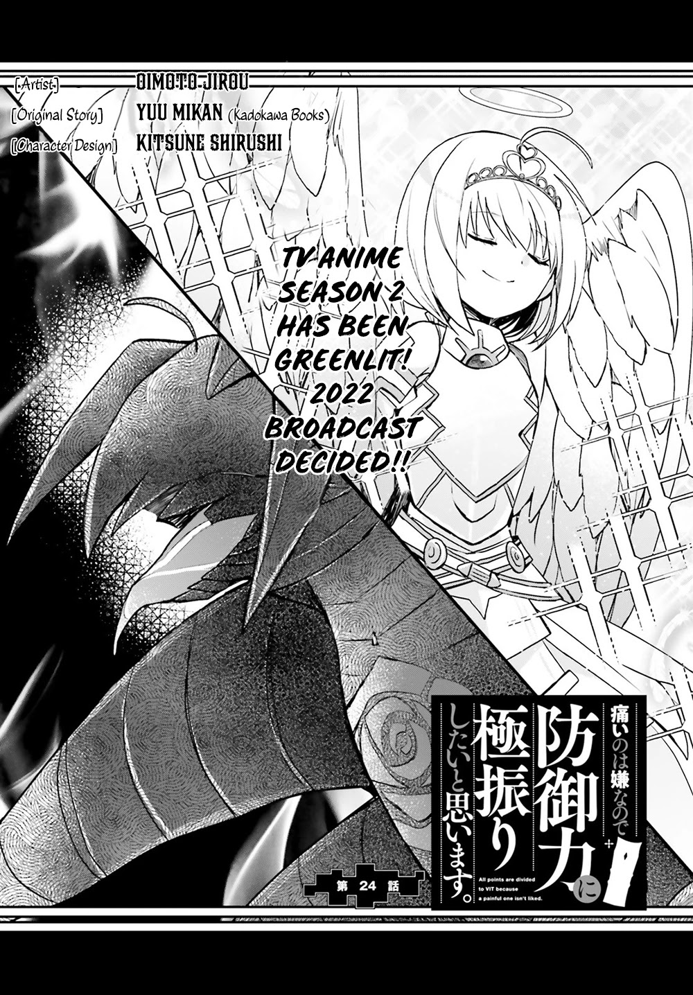 Itai no wa Iya nanode Bougyo-Ryoku ni Kyokufuri Shitai to Omoimasu Chapter 24 page 2 - Chapter 24