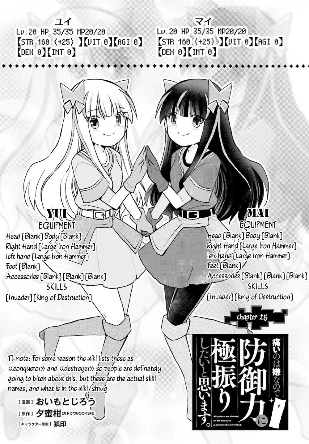 Itai no wa Iya nanode Bougyo-Ryoku ni Kyokufuri Shitai to Omoimasu Chapter 25 page 2 - Chapter 25
