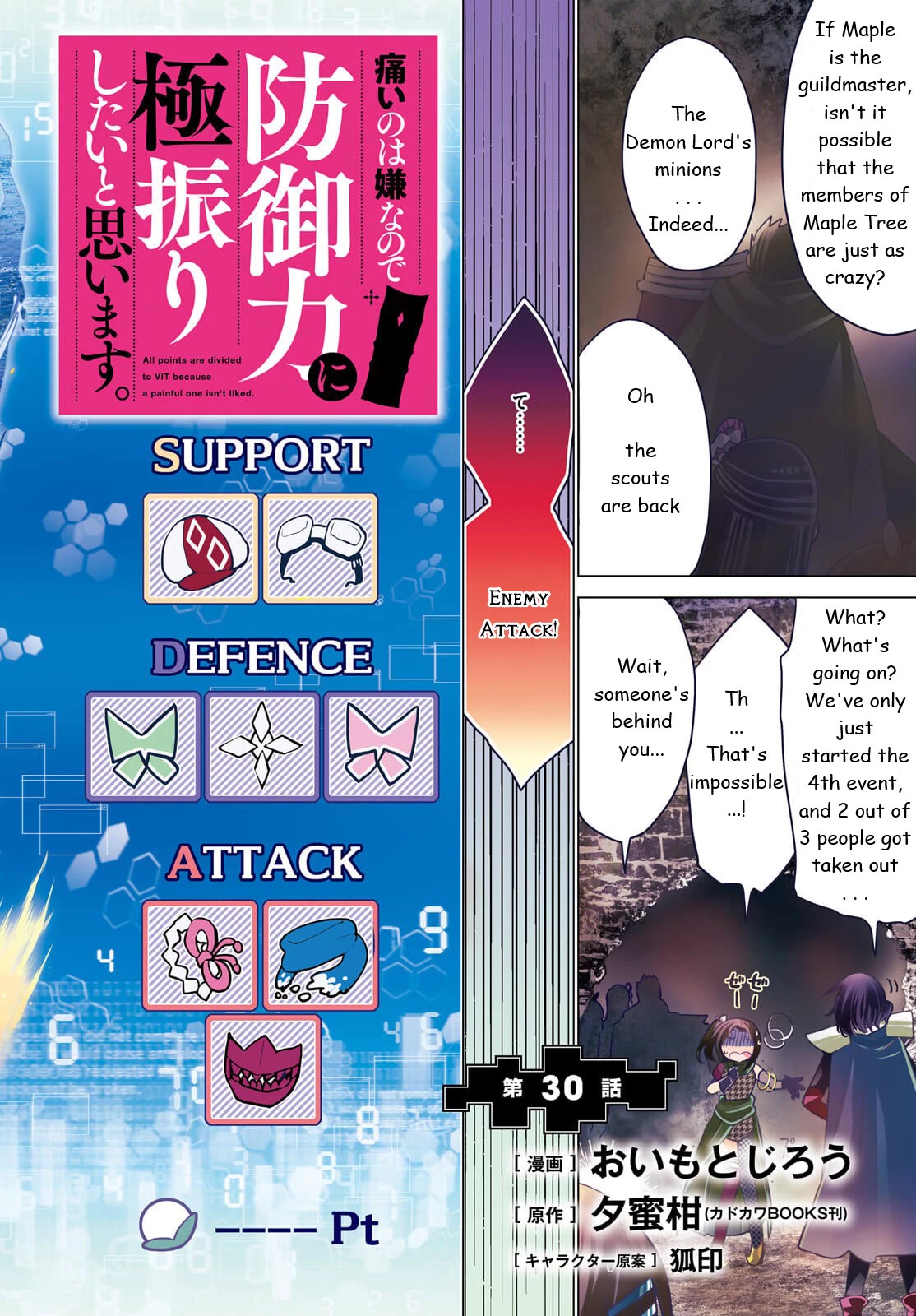 Itai no wa Iya nanode Bougyo-Ryoku ni Kyokufuri Shitai to Omoimasu Chapter 30 page 2 - Chapter 30