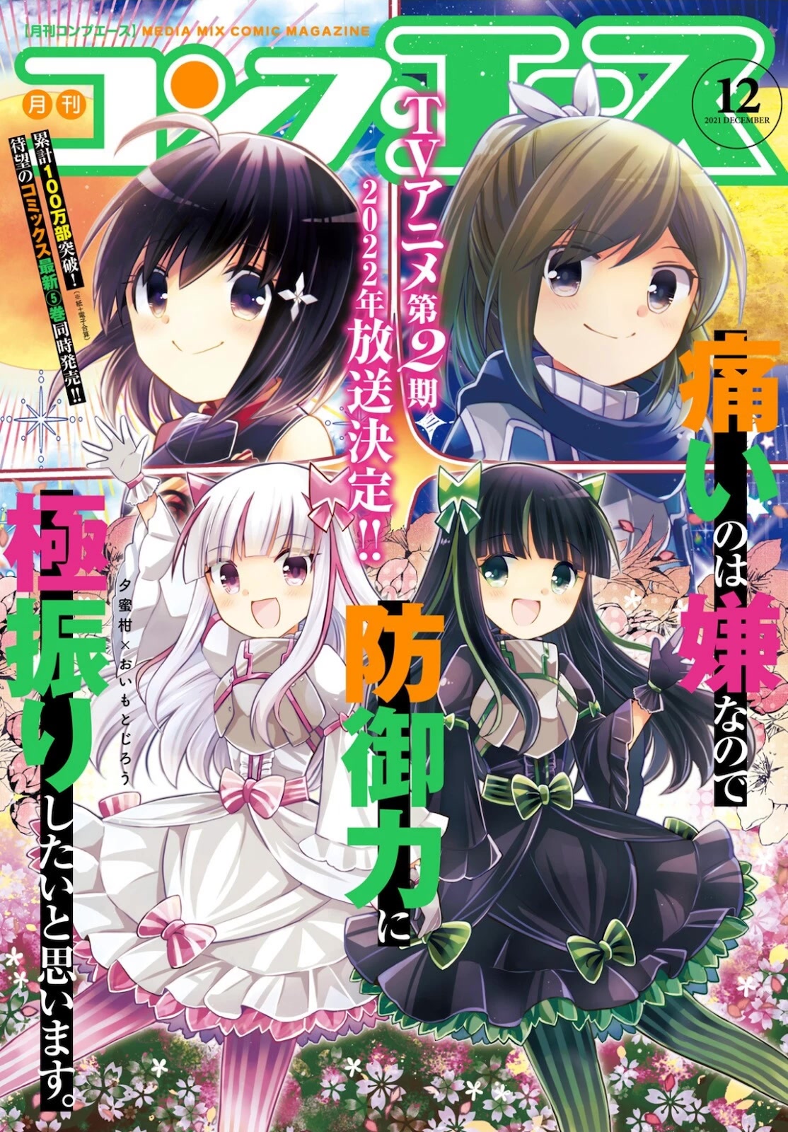 Itai no wa Iya nanode Bougyo-Ryoku ni Kyokufuri Shitai to Omoimasu Chapter 32 page 1 - Chapter 32