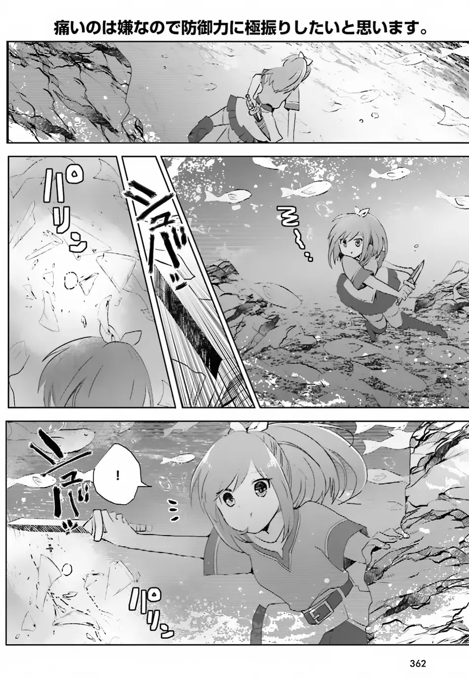 Itai no wa Iya nanode Bougyo-Ryoku ni Kyokufuri Shitai to Omoimasu Chapter 5 page 17 - Chapter 5