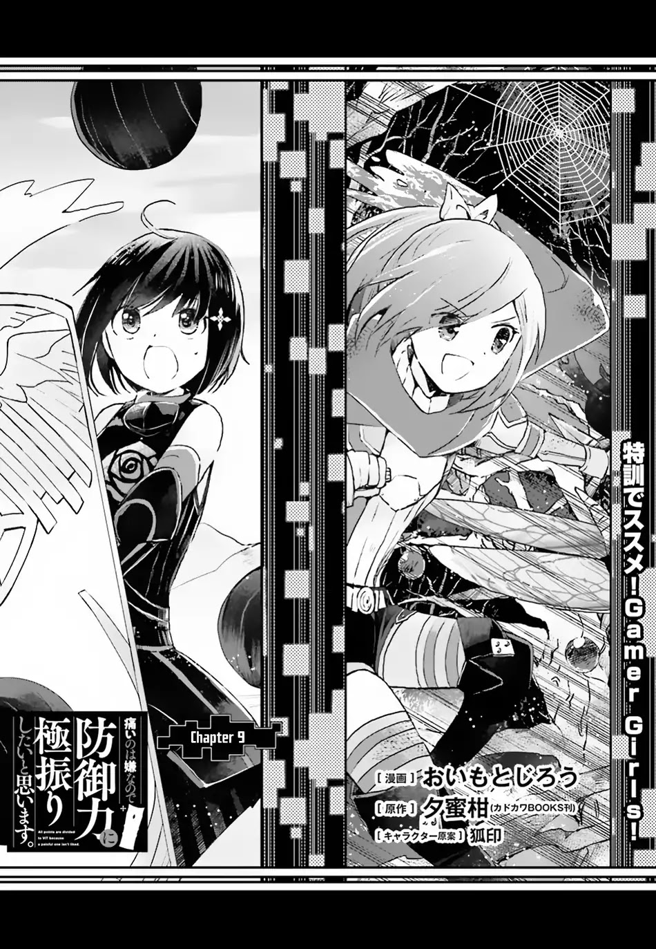 Itai no wa Iya nanode Bougyo-Ryoku ni Kyokufuri Shitai to Omoimasu Chapter 9 page 2 - Chapter 9