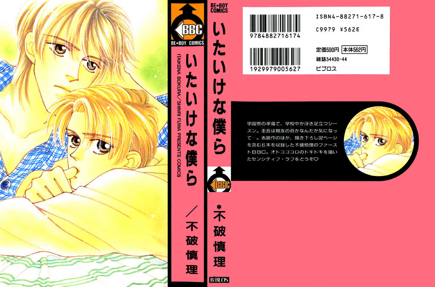Itaike na Bokura Chapter 2 page 3 - Chapter 2 : Our Love