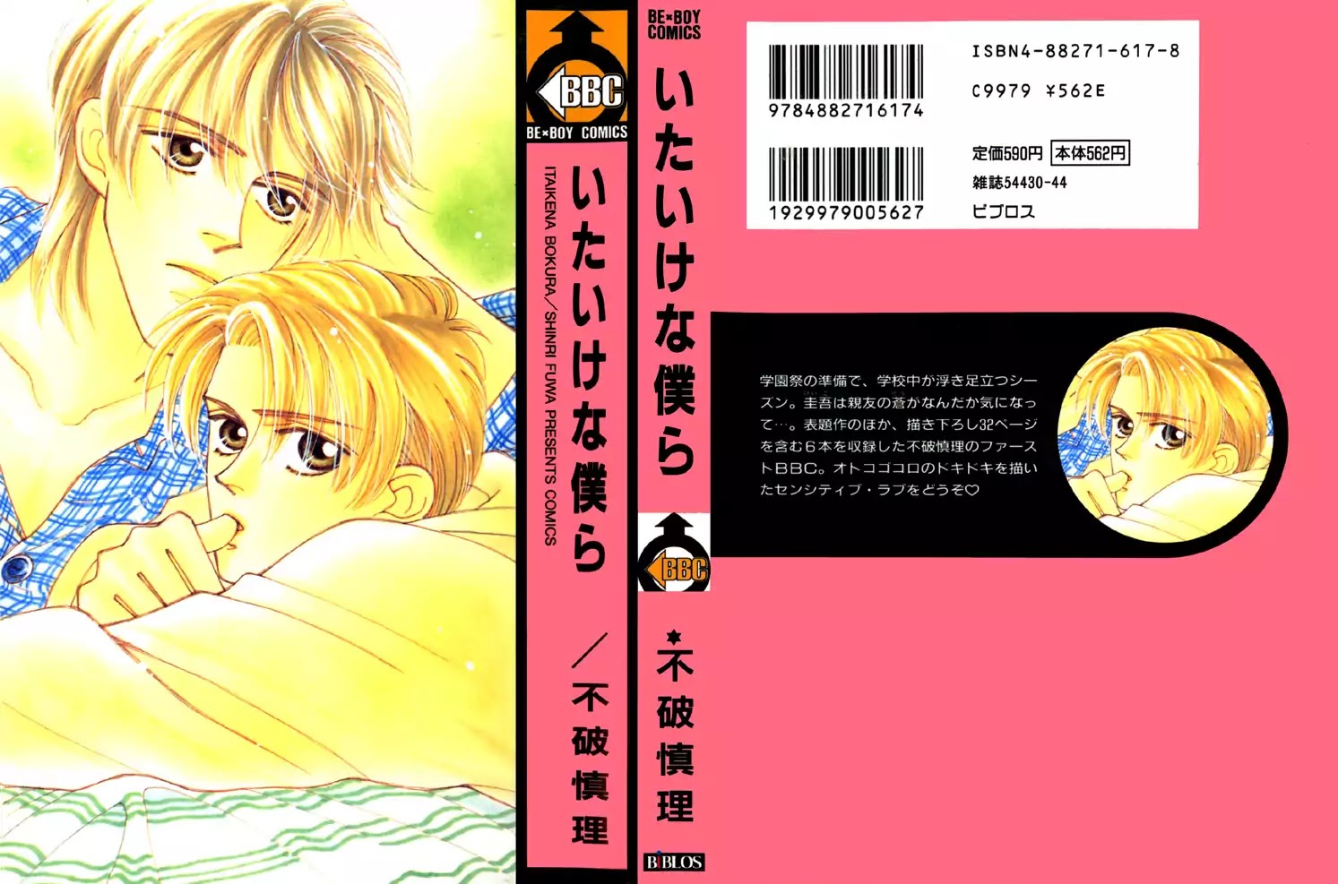 Itaike na Bokura Chapter 4 page 3 - Chapter 4: Don't Touch Me