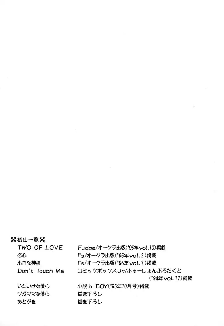 Itaike na Bokura Chapter 6 page 43 - Chapter 6: Unforgettable Love [END]