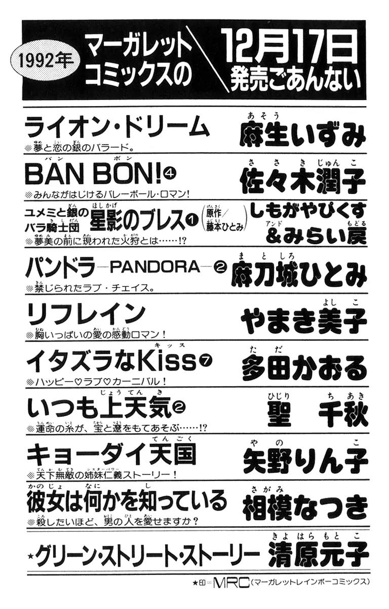 Itazura na Kiss Chapter 23 page 45 - Chapter 23