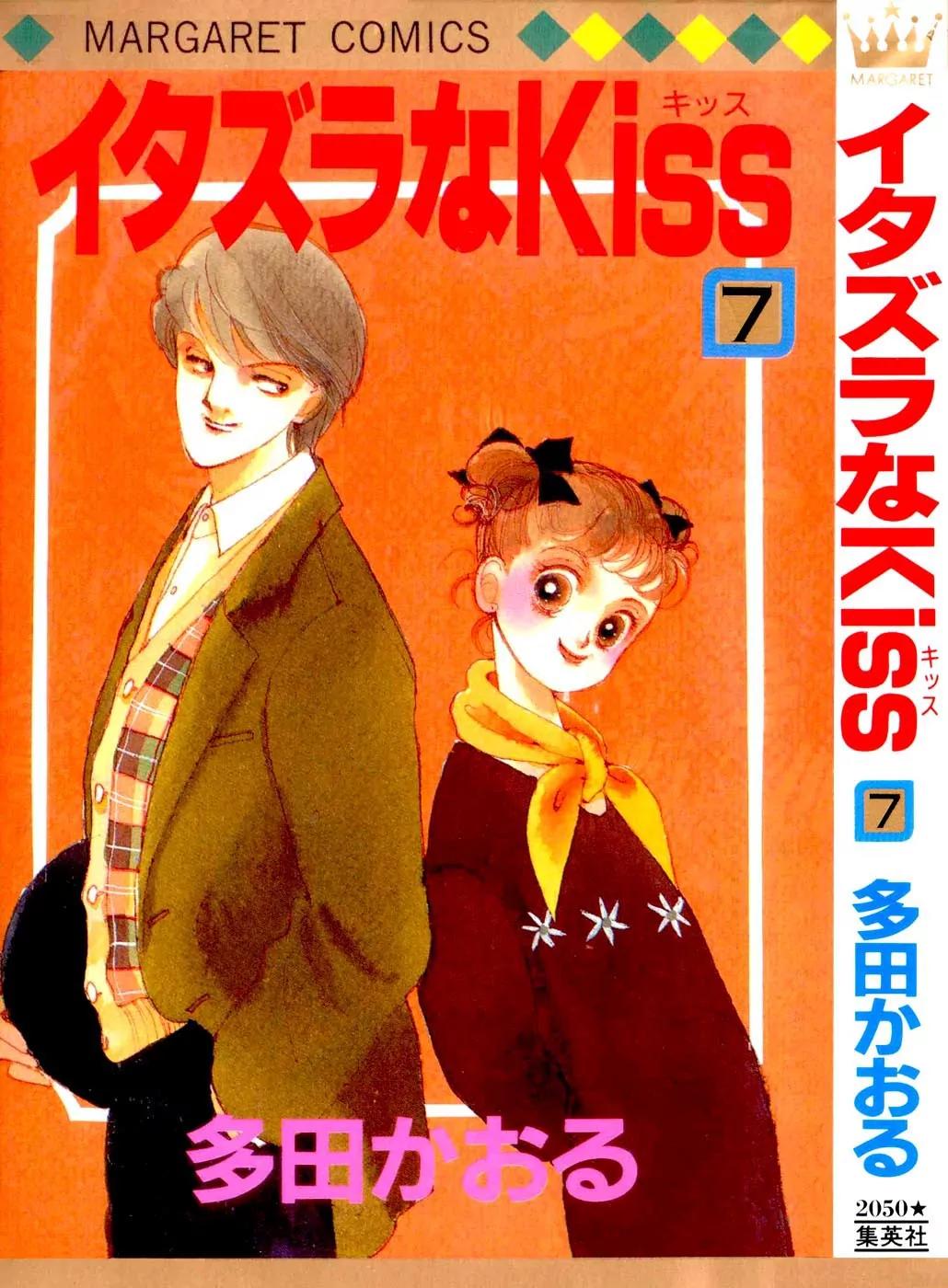 Itazura na Kiss Chapter 24 page 2 - Chapter 24