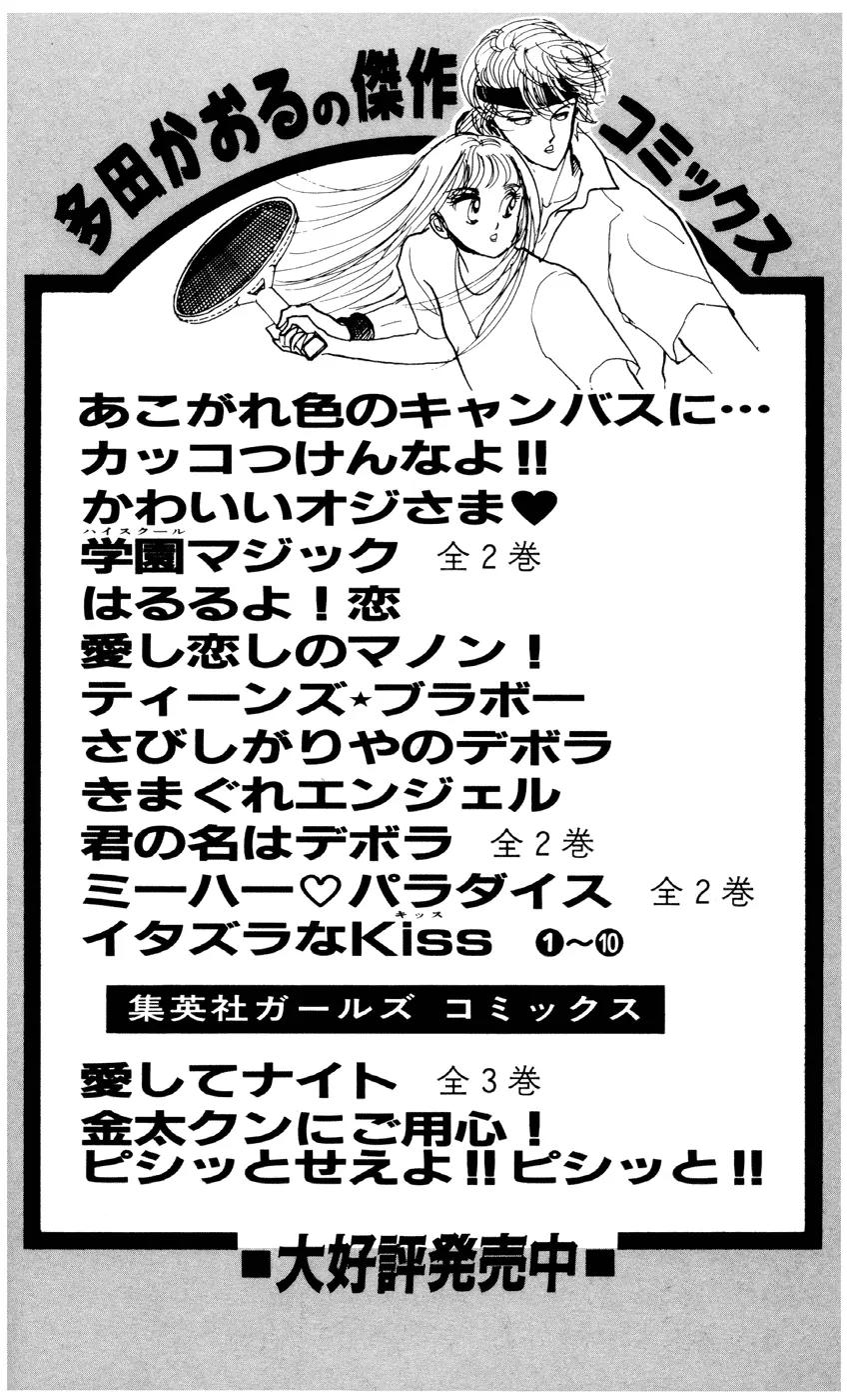 Itazura na Kiss Chapter 27 page 46 - Chapter 27