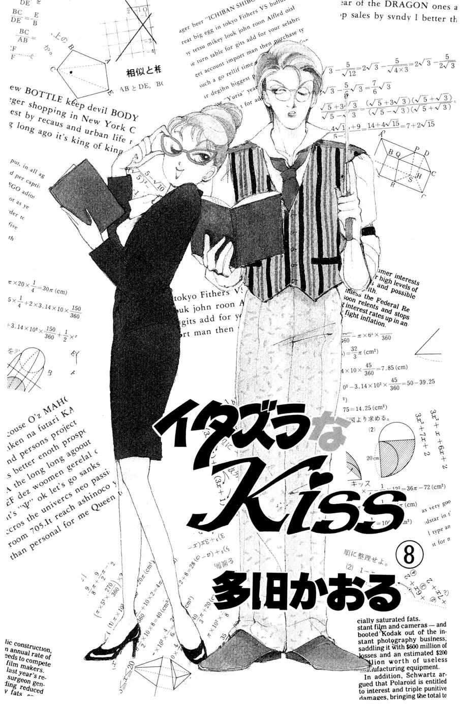 Itazura na Kiss Chapter 28 page 2 - Chapter 28