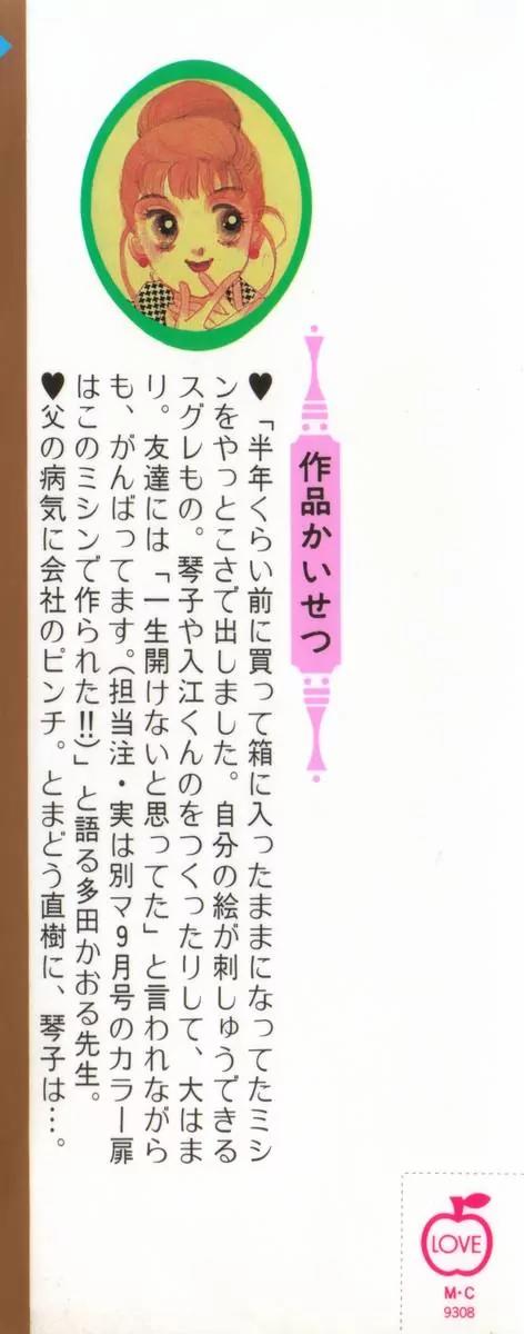 Itazura na Kiss Chapter 32 page 4 - Chapter 32
