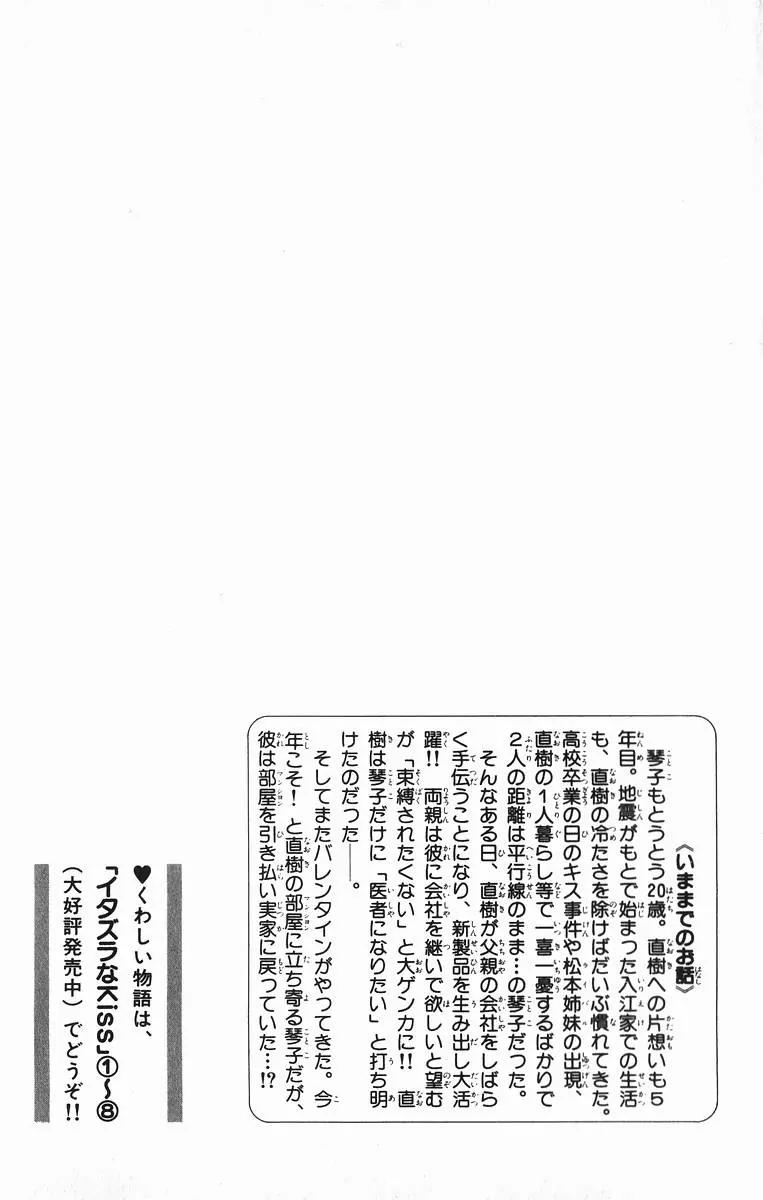 Itazura na Kiss Chapter 32 page 5 - Chapter 32