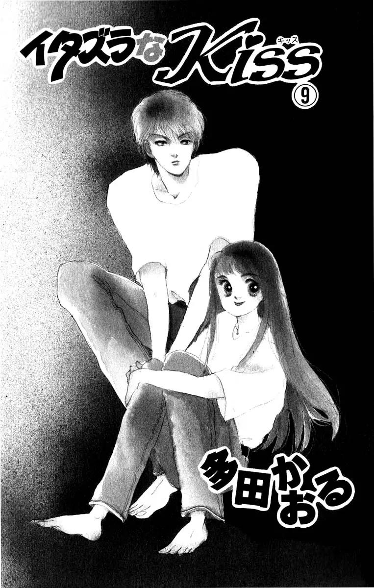 Itazura na Kiss Chapter 32 page 6 - Chapter 32
