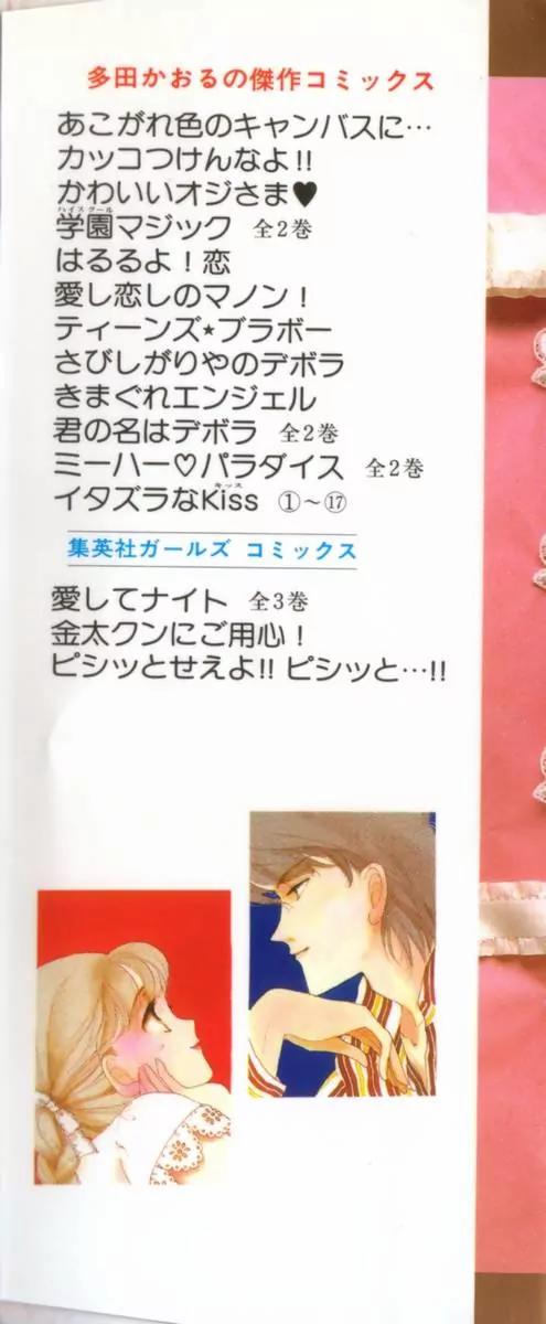 Itazura na Kiss Chapter 36 page 6 - Chapter 36