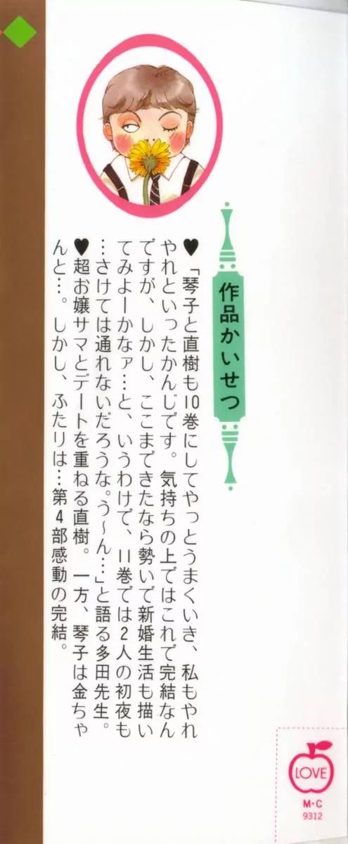 Itazura na Kiss Chapter 36 page 7 - Chapter 36