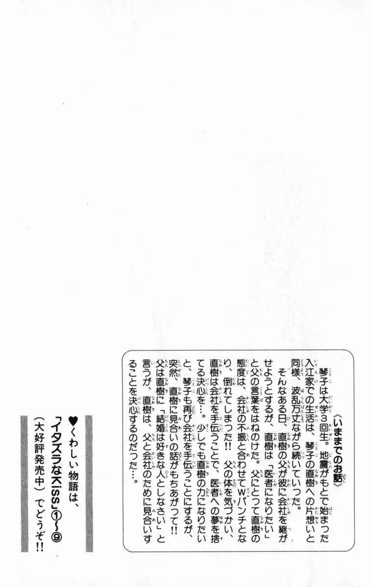 Itazura na Kiss Chapter 36 page 8 - Chapter 36