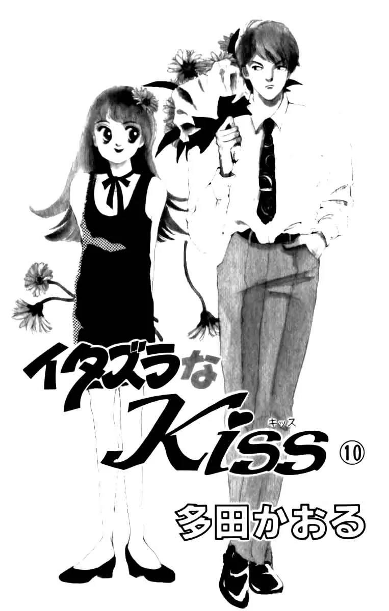 Itazura na Kiss Chapter 36 page 9 - Chapter 36
