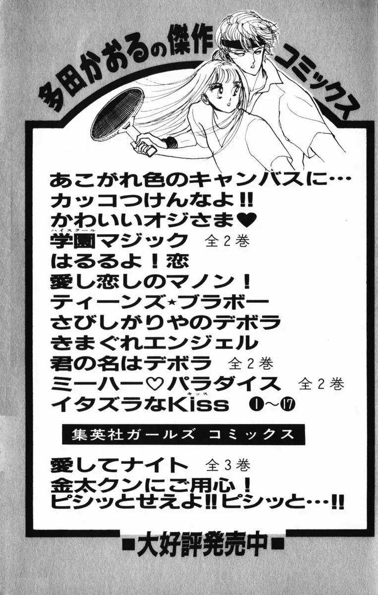 Itazura na Kiss Chapter 39 page 45 - Chapter 39